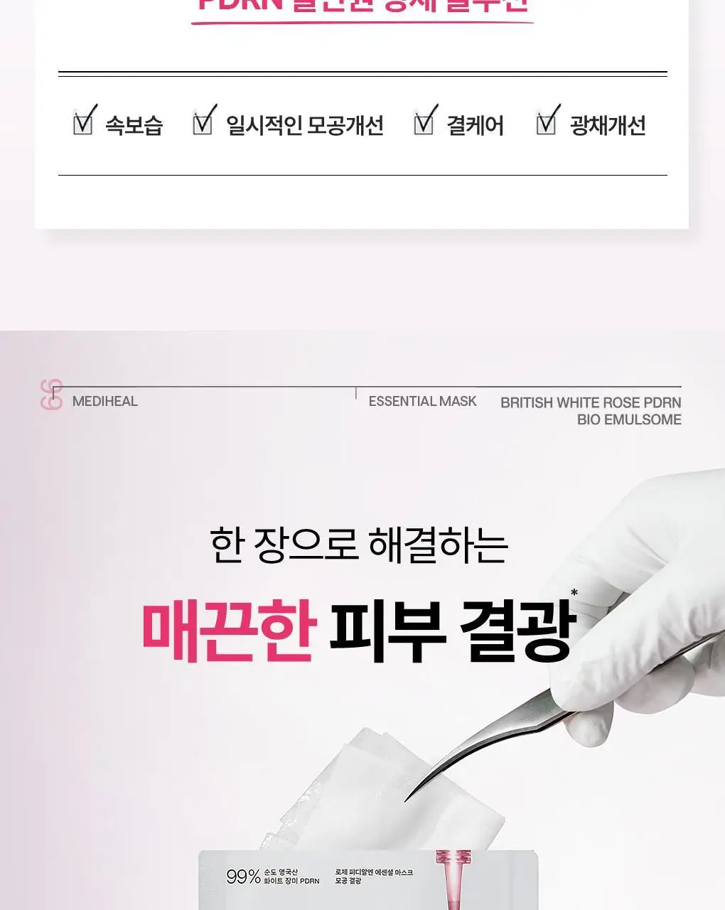 [15년연속 1위/4매] 메디힐 에센셜 마스크팩 고기능 7종 골라담기 상세페이지 21